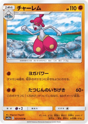 Charmina 021/054 - GG End (sm10a)