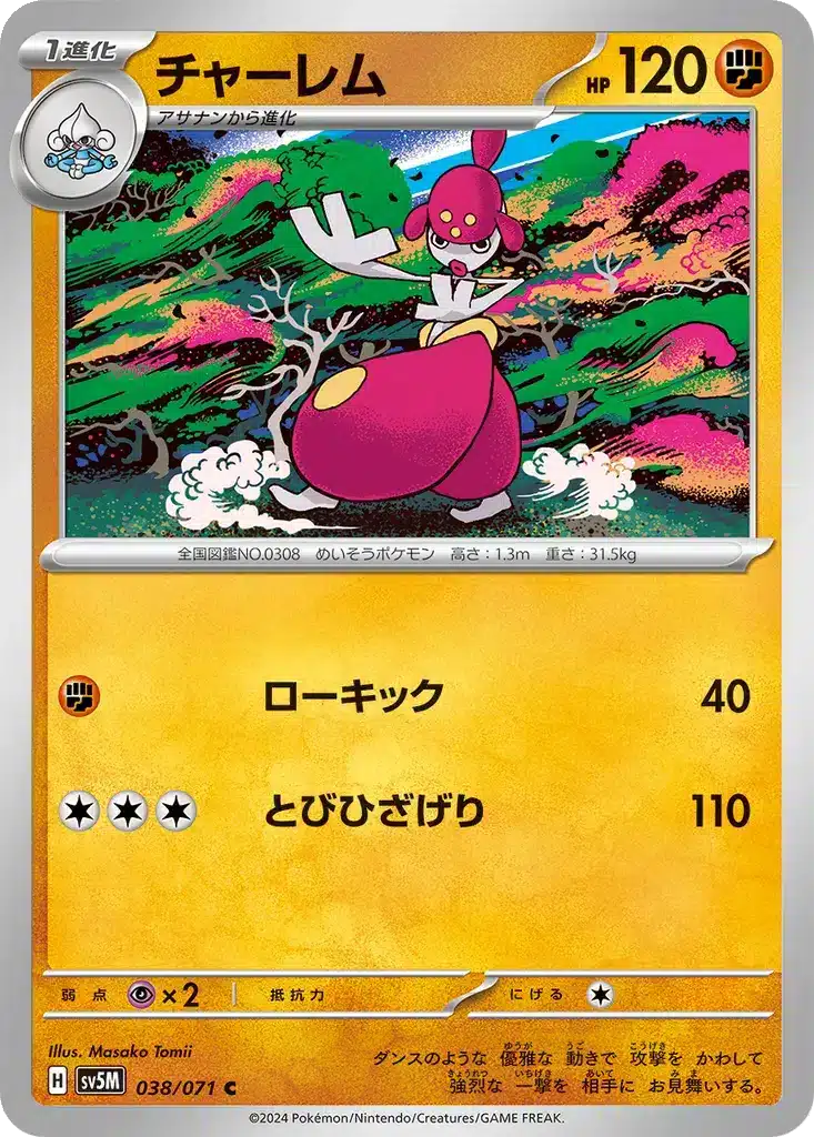 Charmina 038/071 - Cyber Judge (sv5M)
