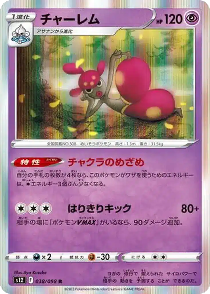 Charmina 038/098 - Paradigm Trigger (s12)