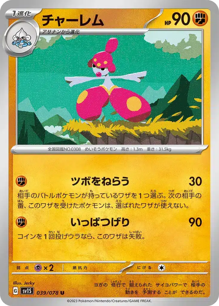 Charmina 039/078 - Scarlet ex (sv1S)