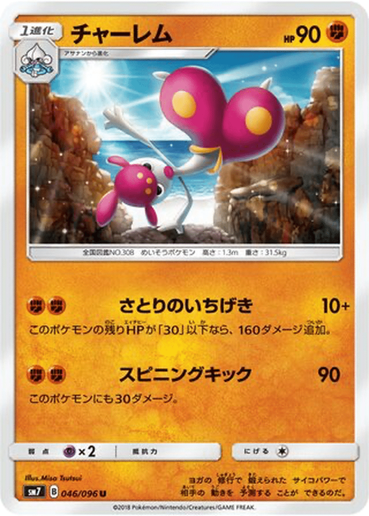 Charmina 046/096 - Sky-Splitting Charisma (sm7)