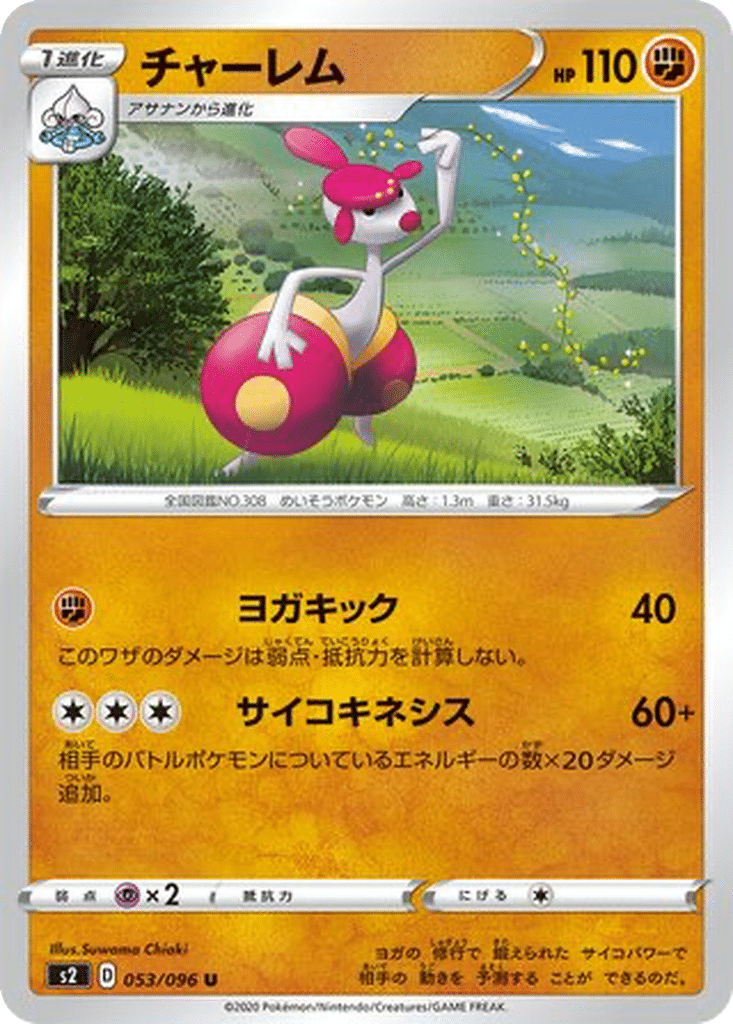 Charmina 053/096 - Rebellion Crash (s2)