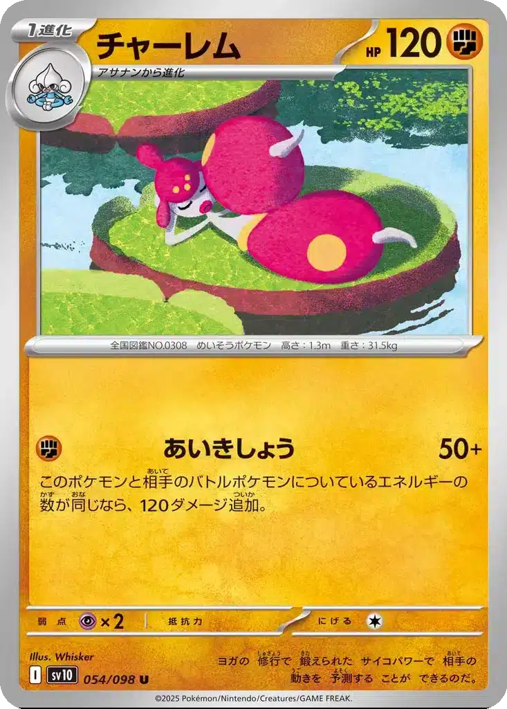 Charmina 054/098 - Glory of the Rocket Gang (sv10)