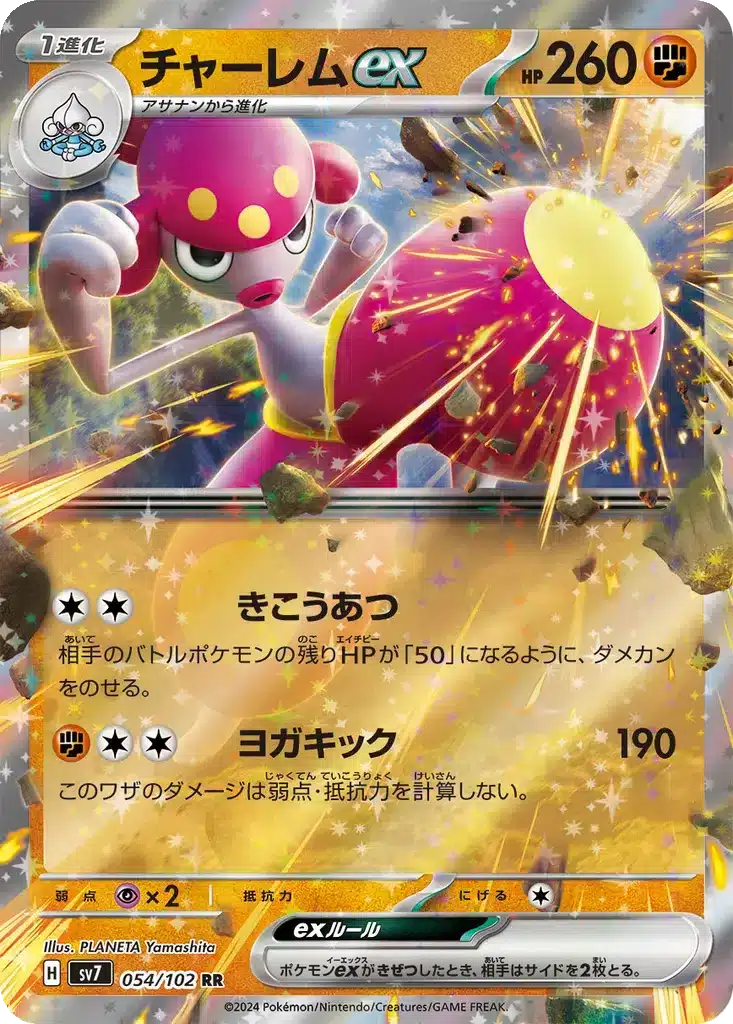 Charmina ex 054/102 - Stellar Miracle (sv7)