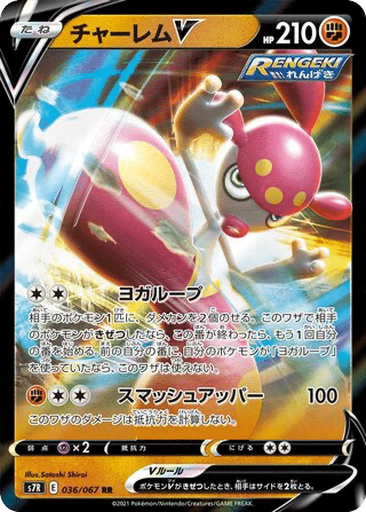 Charmina V 036/067 - Blue Sky Stream (s7R)