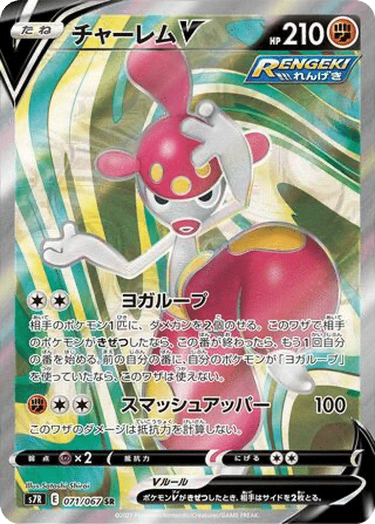 Charmina V 071/067 - Blue Sky Stream (s7R)