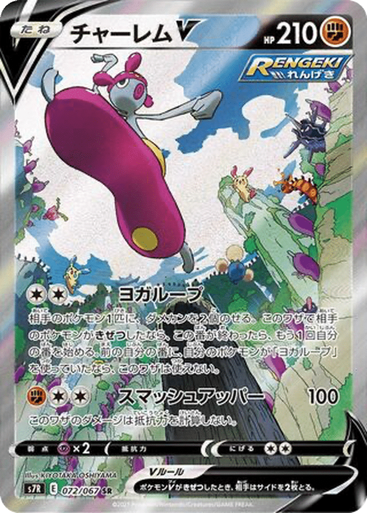 Charmina V 072/067 - Blue Sky Stream (s7R)
