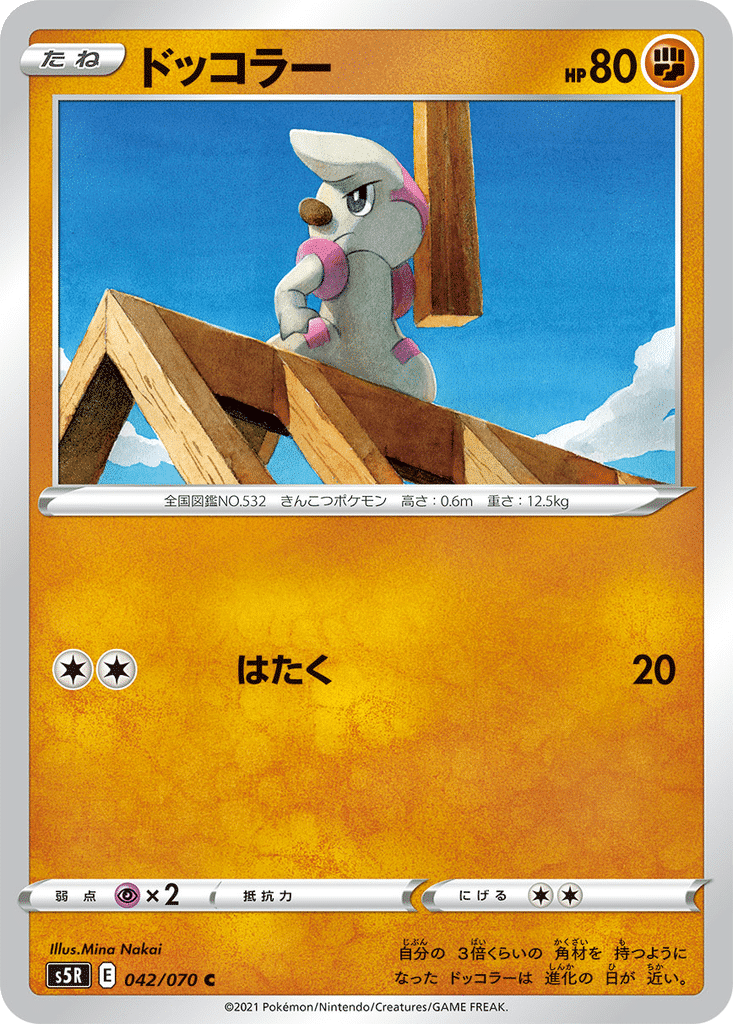 Charpenti 042/070 - Rapid Strike Master (s5R)