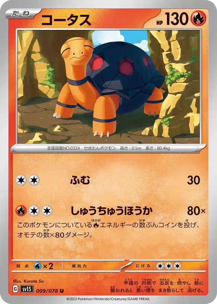 Chartor 009/078 - Scarlet ex (sv1S)