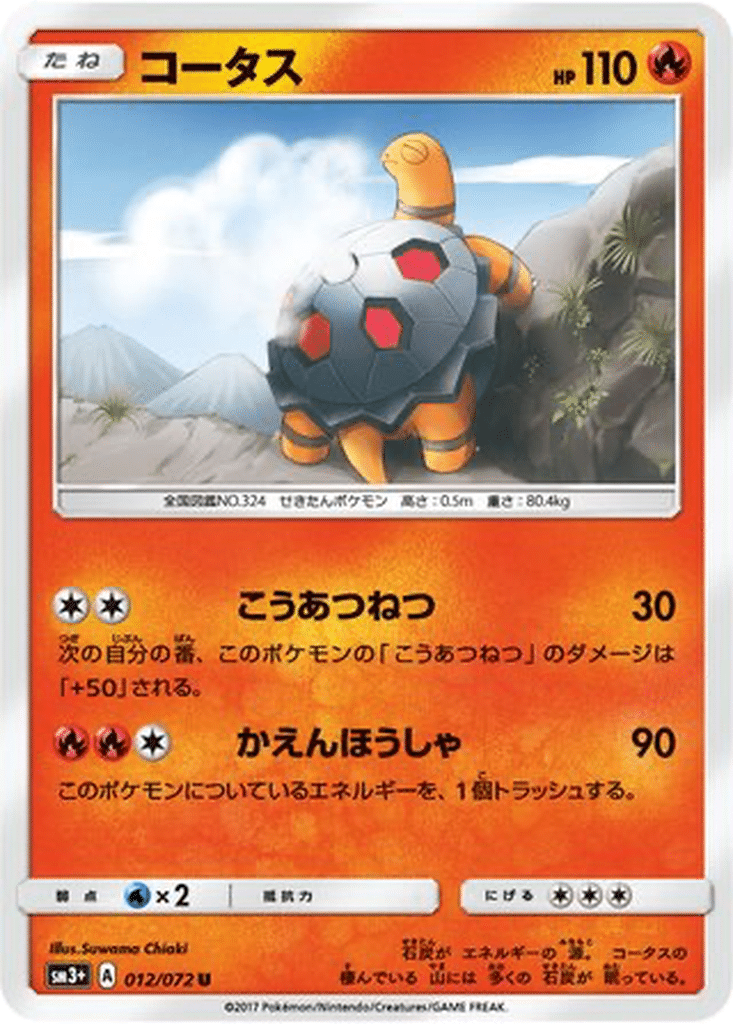 Chartor 012/072 - Shining Legends (sm3+)