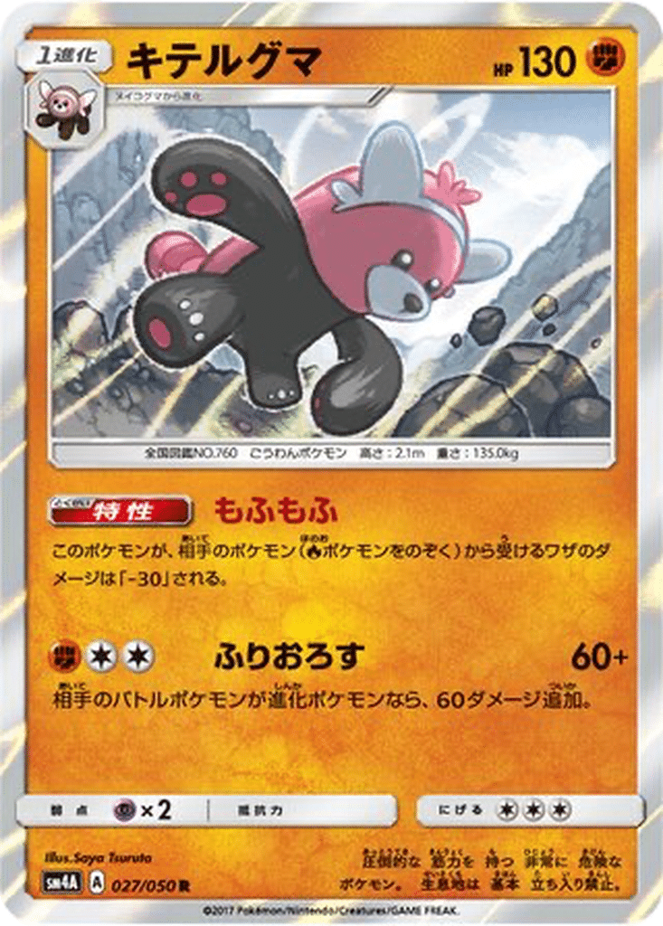 Chelours 027/050 - Ultradimensional Beasts (sm4A)