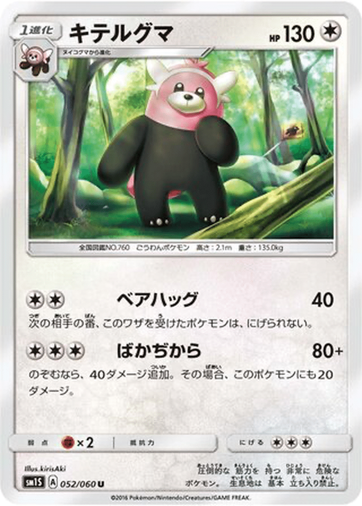 Chelours 052/060 - Collection Sun (sm1S)