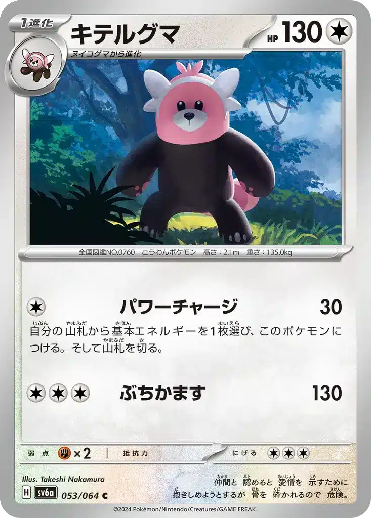 Chelours 053/064 - Night Wanderer (sv6a)