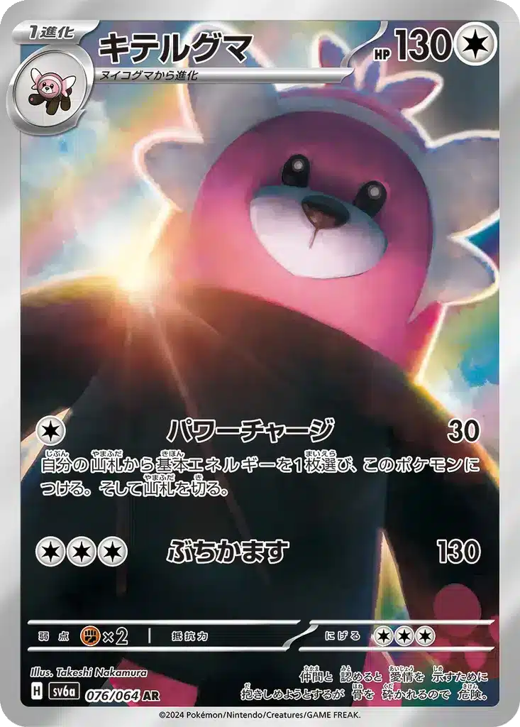 Chelours 076/064 - Night Wanderer (sv6a)