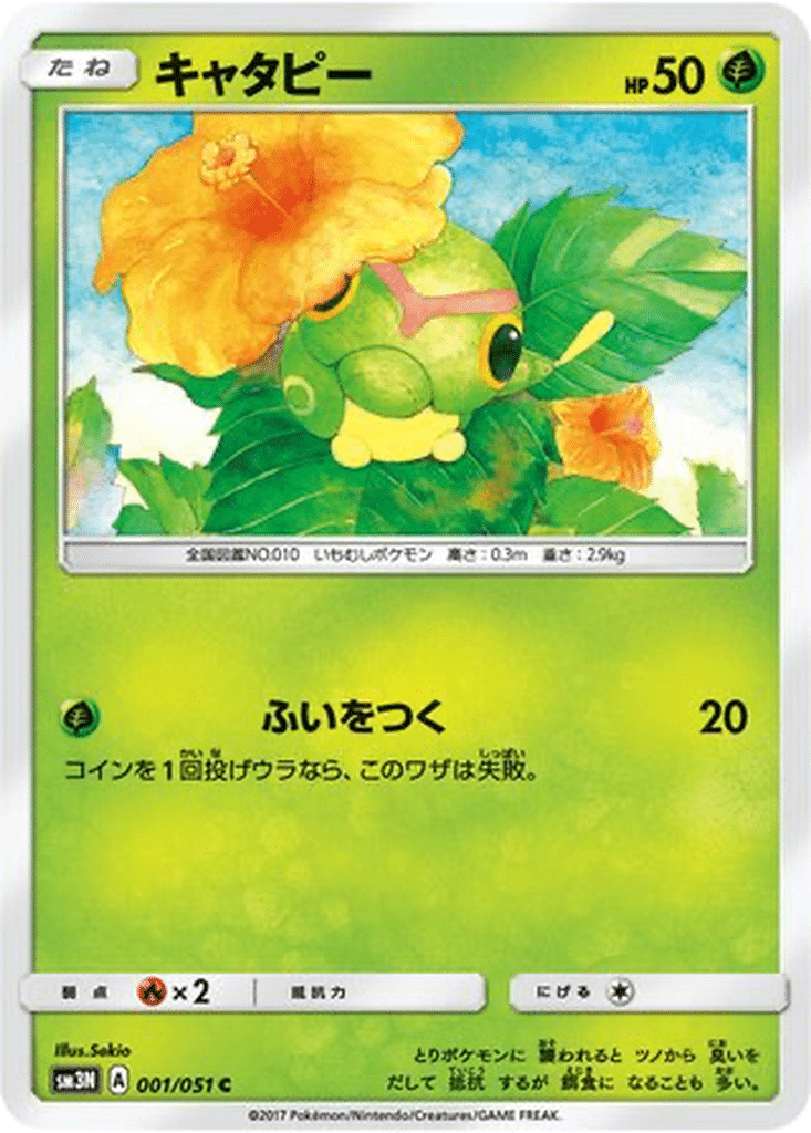 Chenipan 001/051 - Darkness that Consumes Light (sm3N)