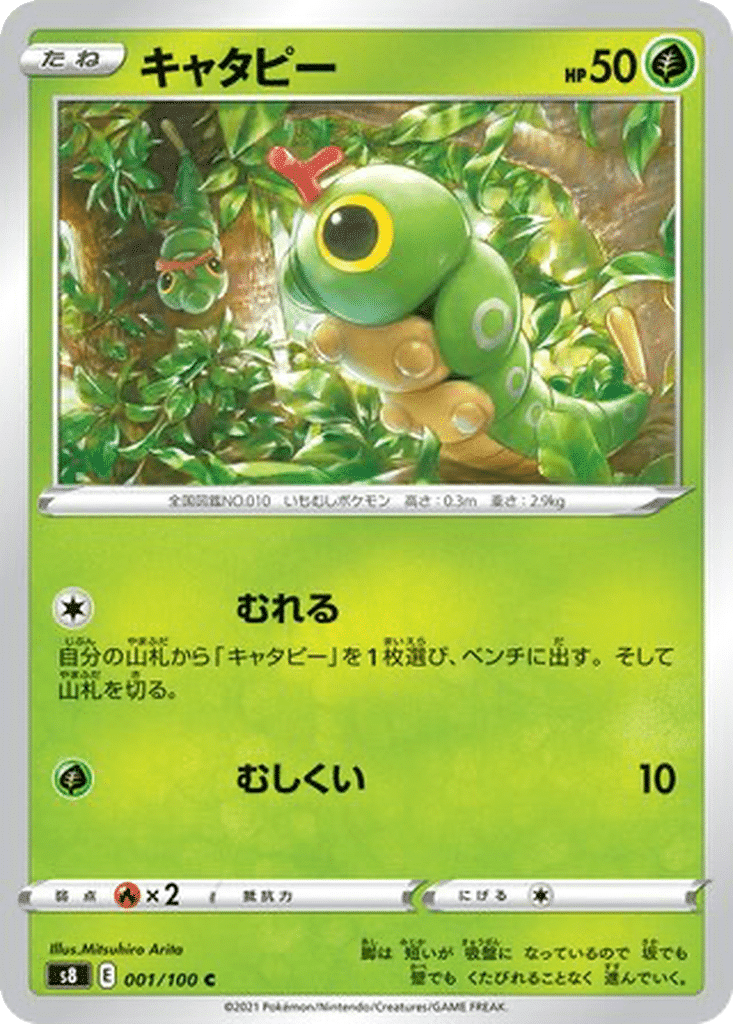 Chenipan 001/100 - Fusion Arts (s8)