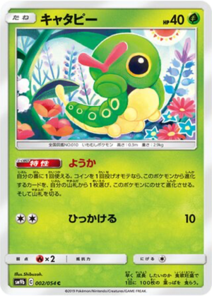 Chenipan 002/054 - Full Metal Wall (sm9b)