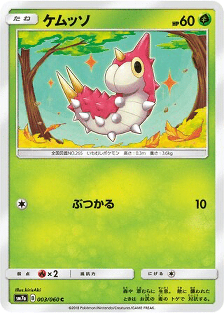 Chenipotte 003/060 - Thunderclap Spark (sm7a)