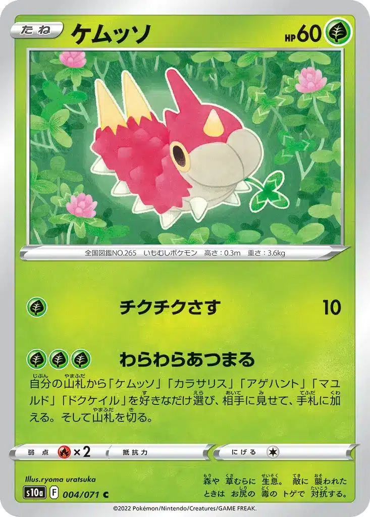 Chenipotte 004/071 - Dark Phantasma (s10a)