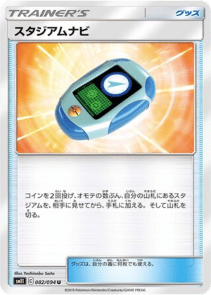 Cherche Stade 082/094 - Miracle Twin (sm11)
