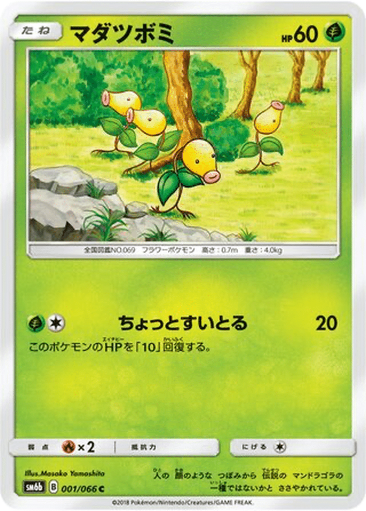 Chétiflor 001/066 - Champion Road (sm6b)