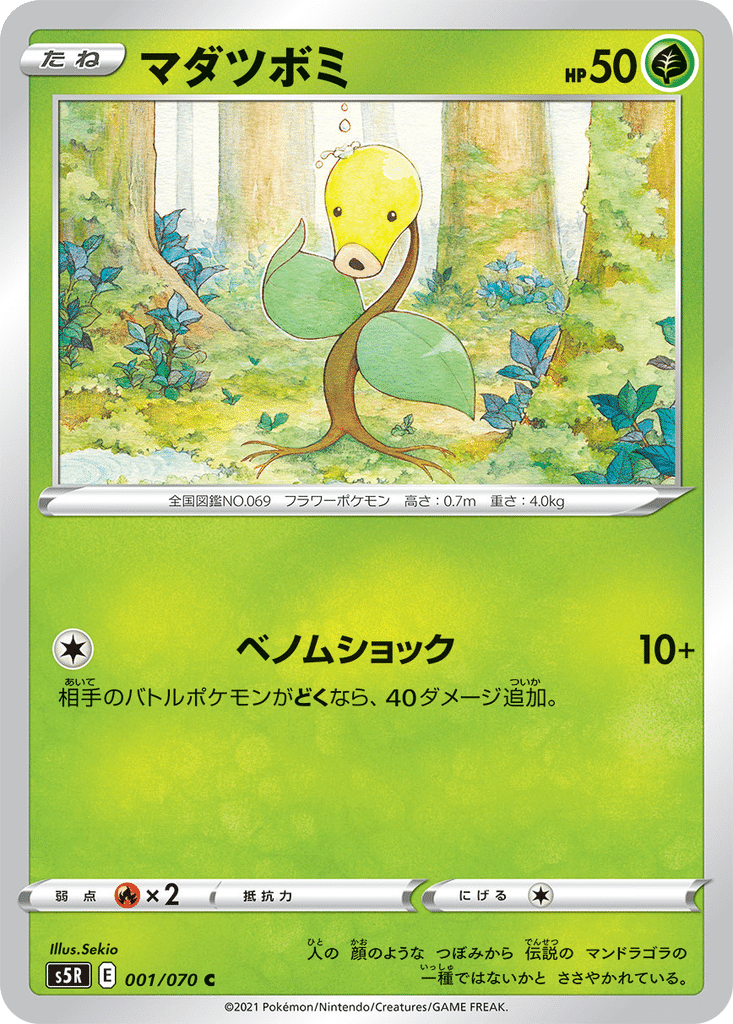 Chétiflor 001/070 - Rapid Strike Master (s5R)