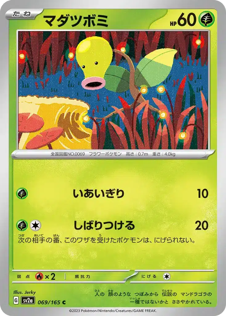 Chétiflor 069/165 - Pokémon Card 151 (sv2a)