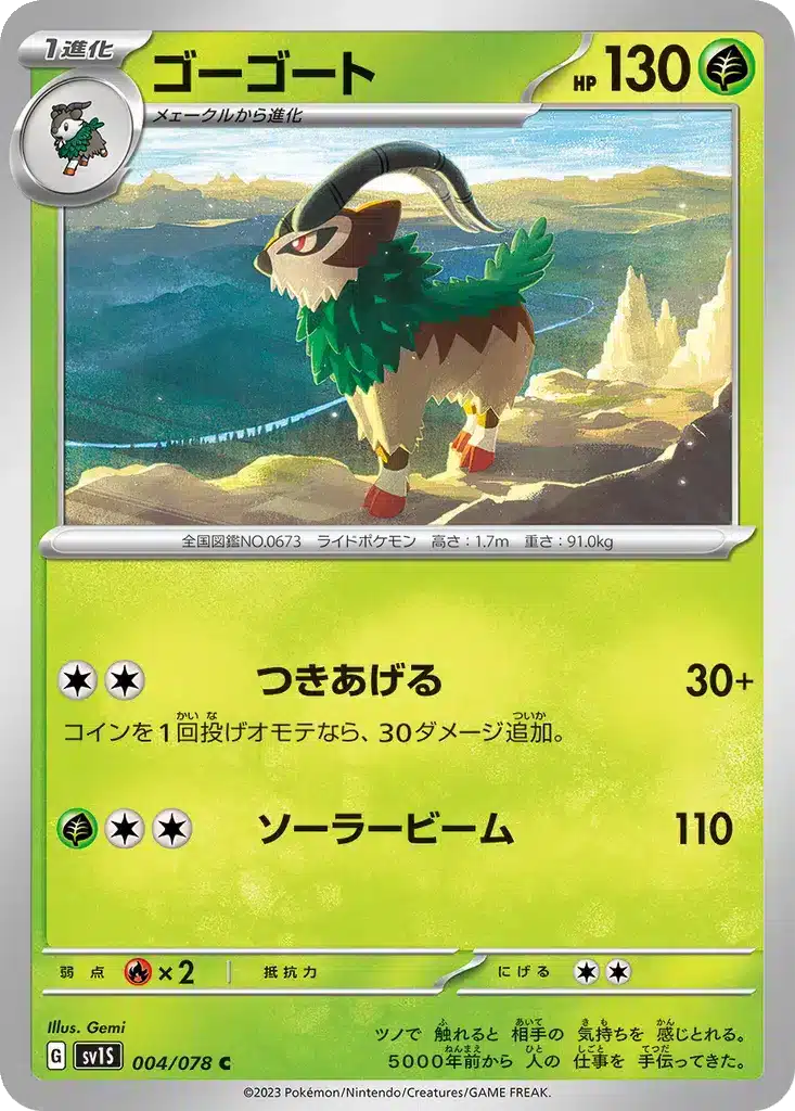 Chevroum 004/078 - Scarlet ex (sv1S)
