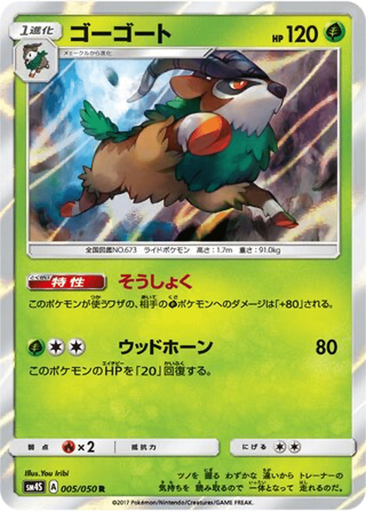 Chevroum 005/050 - Awakened Heroes (sm4S)