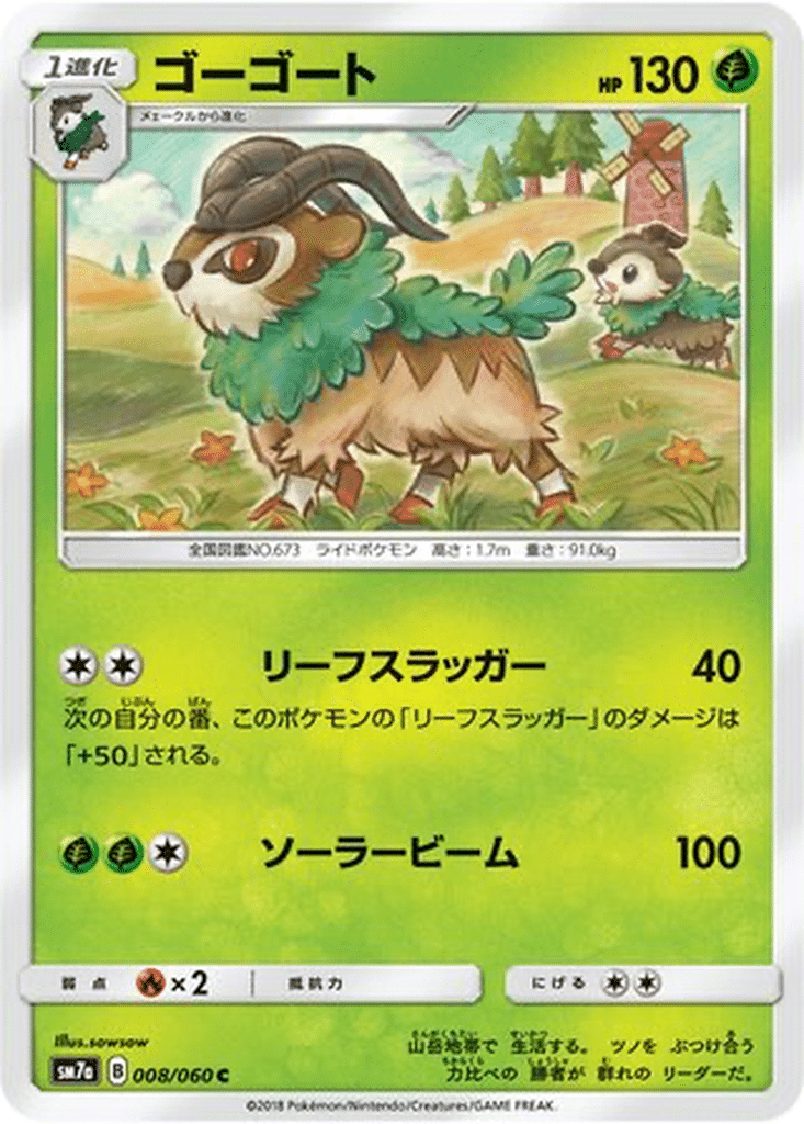 Chevroum 008/060 - Thunderclap Spark (sm7a)