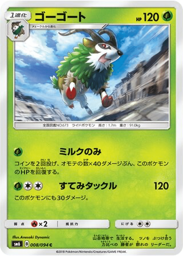 Chevroum 008/094 - Forbidden Light (sm6)