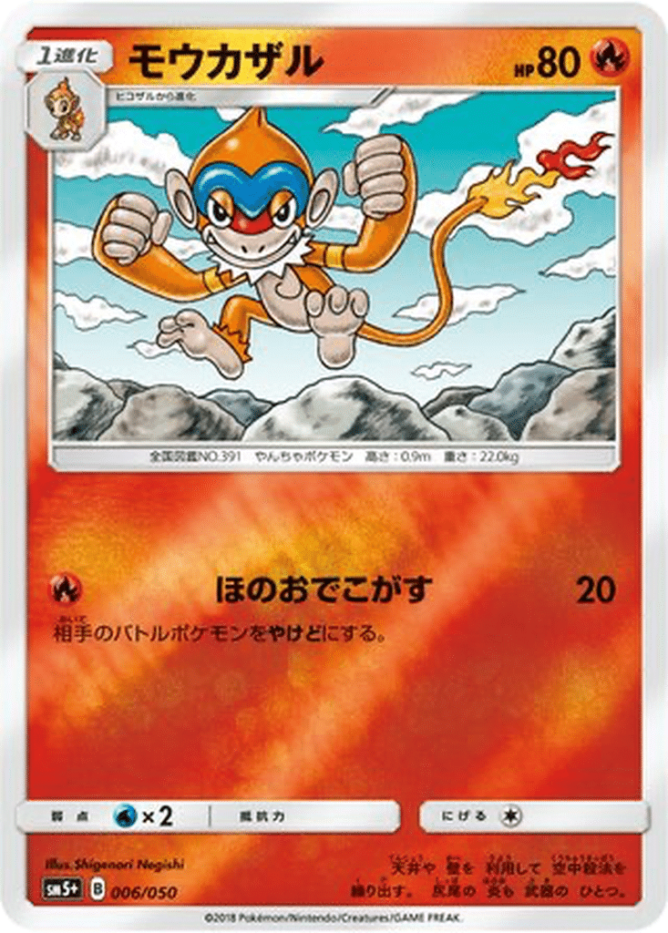 Chimpenfeu 006/050 - Ultra Force (sm5+)