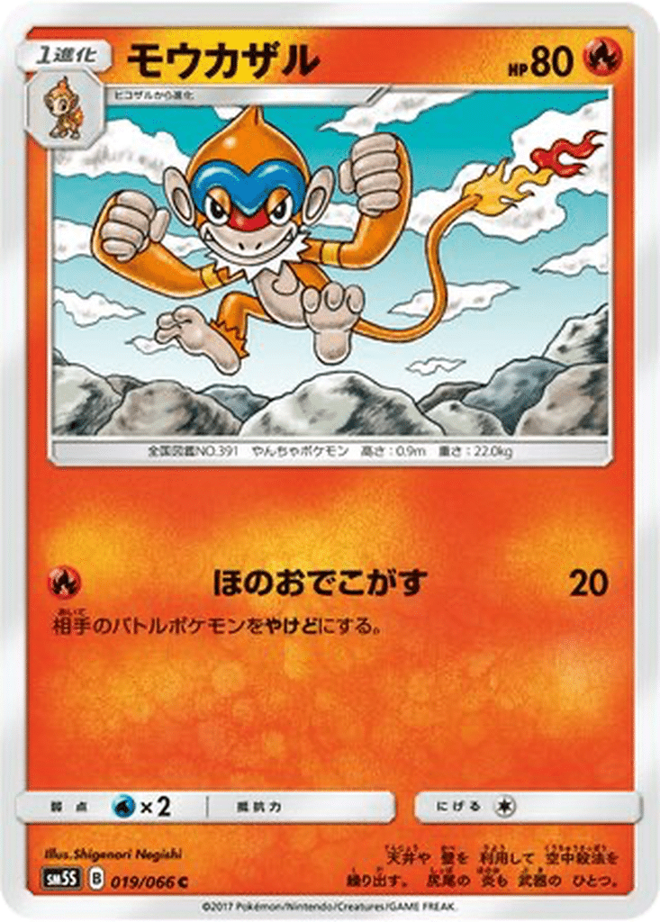 Chimpenfeu 019/066 - Ultra Sun (sm5S)