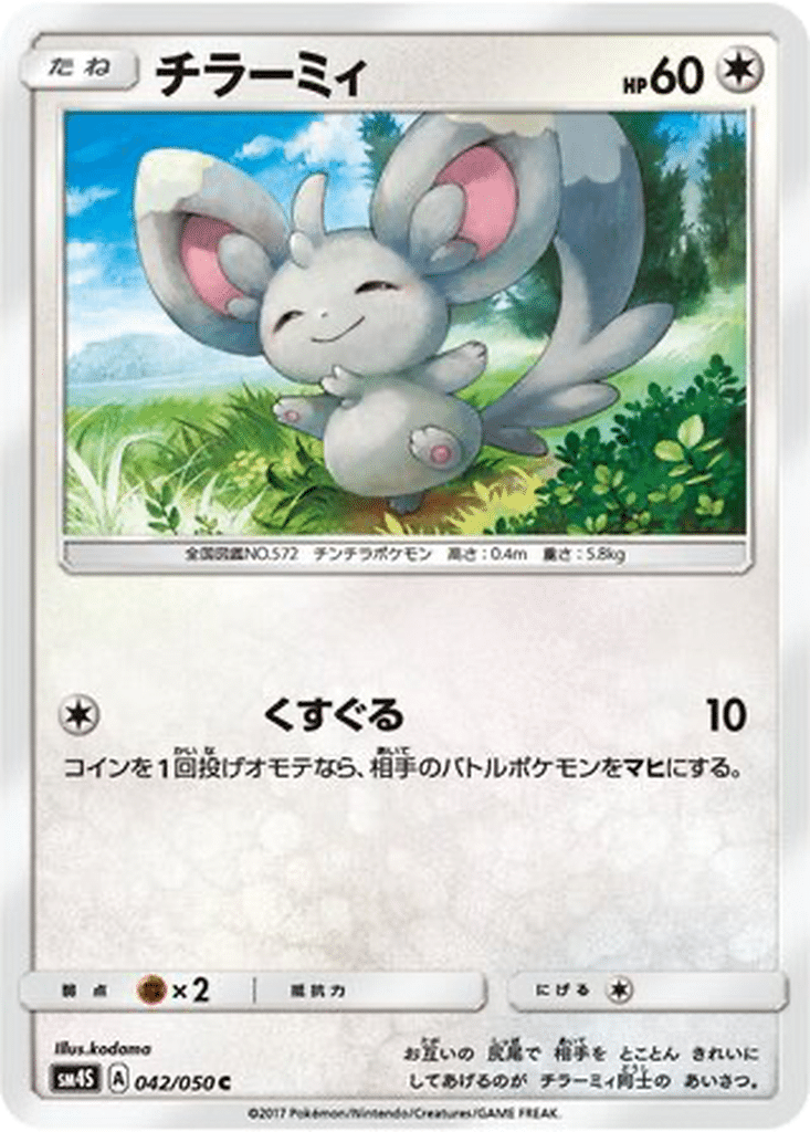 Chinchidou 042/050 - Awakened Heroes (sm4S)