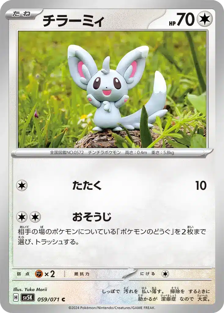 Chinchidou 059/071 - Wild Force (sv5K)