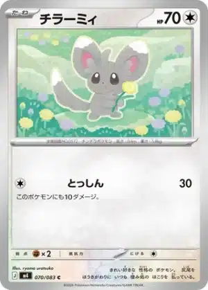 Chinchidou 070/083 - Ninja Spinner (m4)