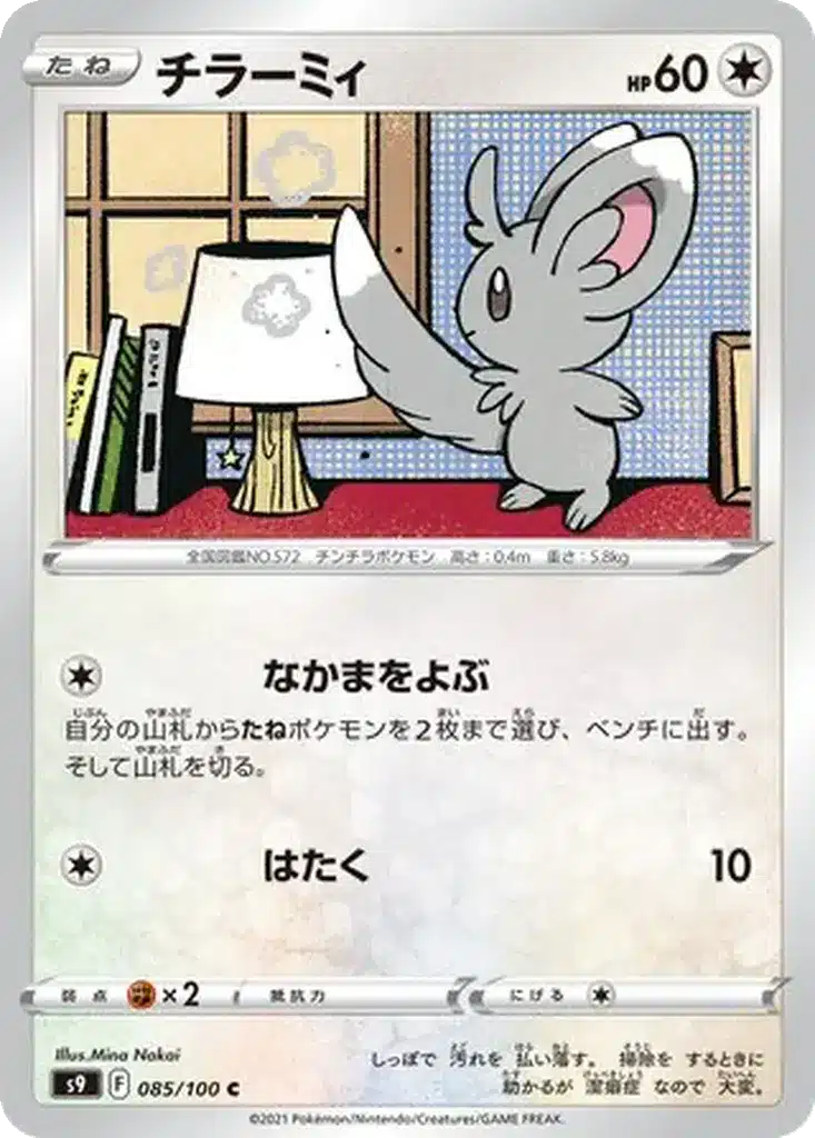 Chinchidou 085/100 - Star Birth (s9)