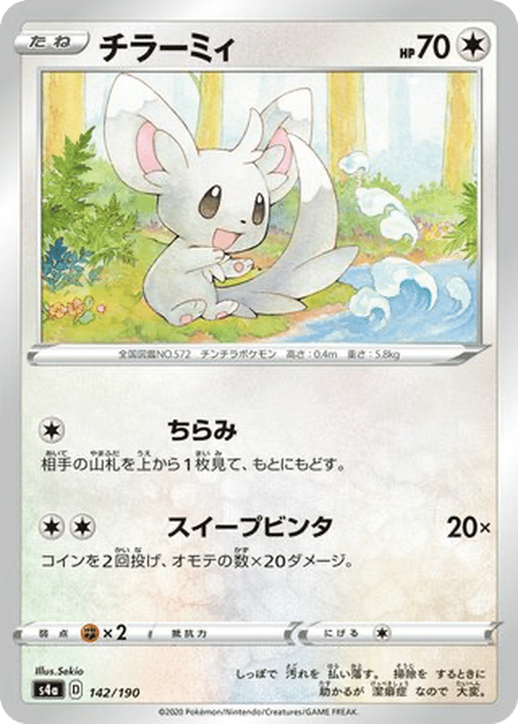 Chinchidou 142/190 - Shiny Star V (s4a)
