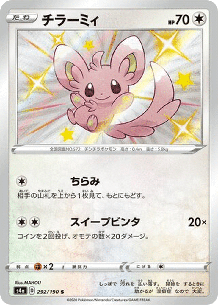 Chinchidou 292/190 - Shiny Star V (s4a)