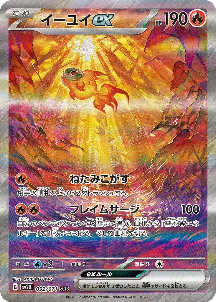 Chi-Yuex 092/071 - Clay Burst (sv2D)