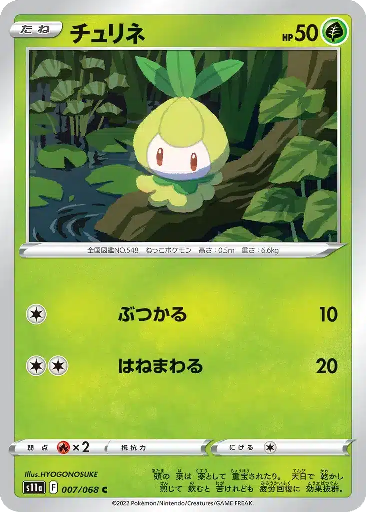 Chlorobule 007/068 - Incandescent Arcana (s11a)