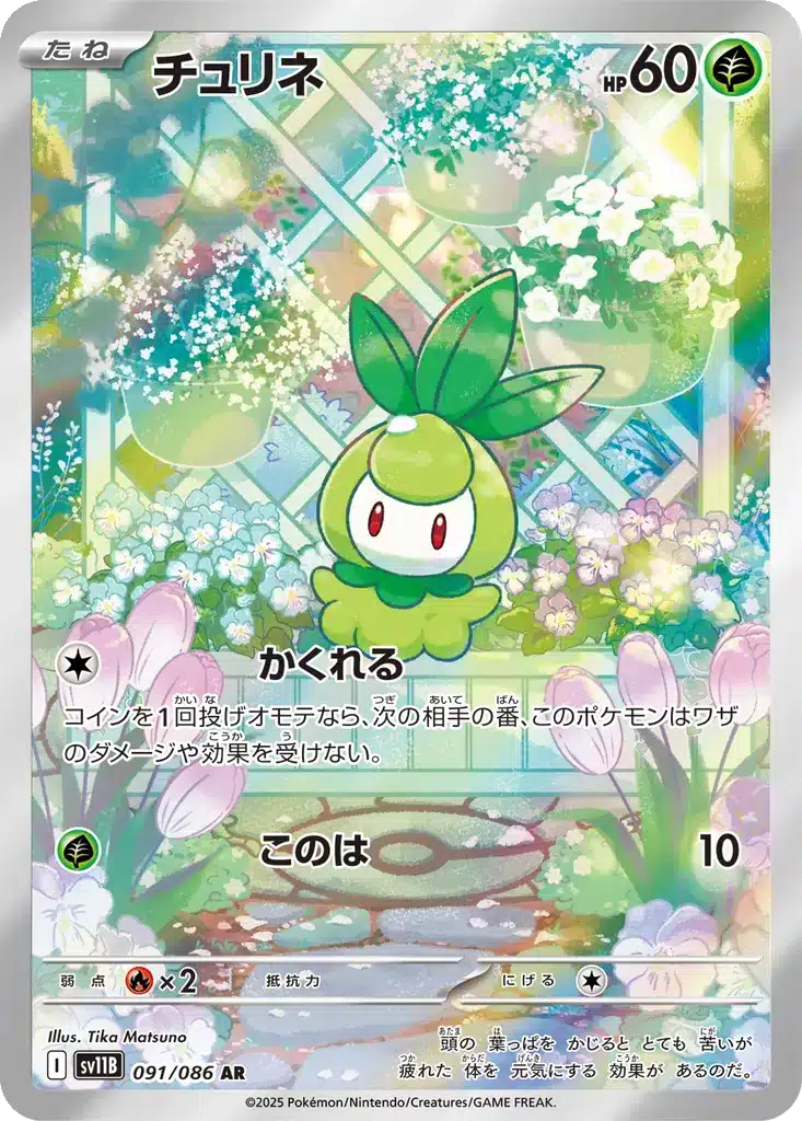 Chlorobule 091/086 - Black Bolt (sv11b)