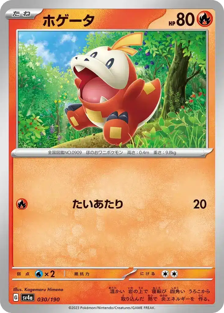 Chochodile 030/190 - Shiny Treasure ex (sv4a)