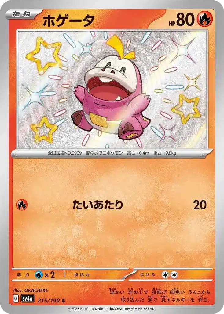 Chochodile 215/190 - Shiny Treasure ex (sv4a)
