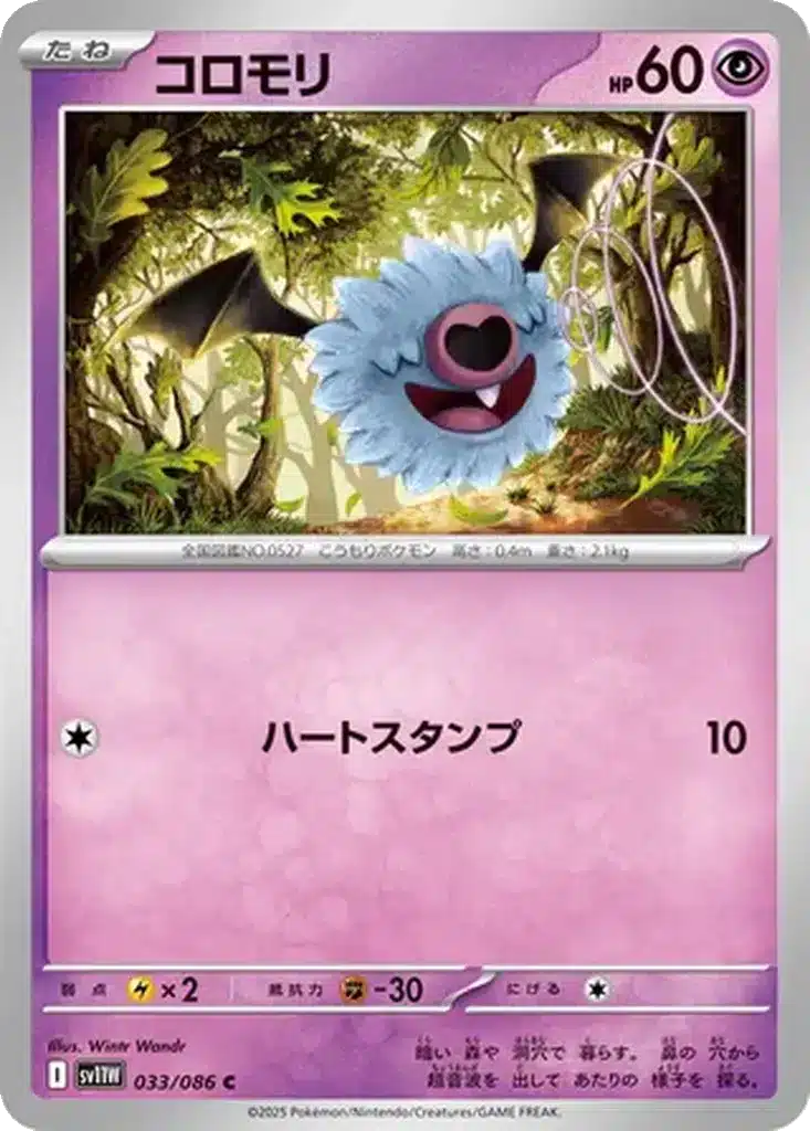 Chovsourir 033/086 - White Flare (sv11w)