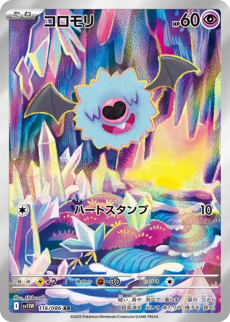 Chovsourir 116/086 - White Flare (sv11w)