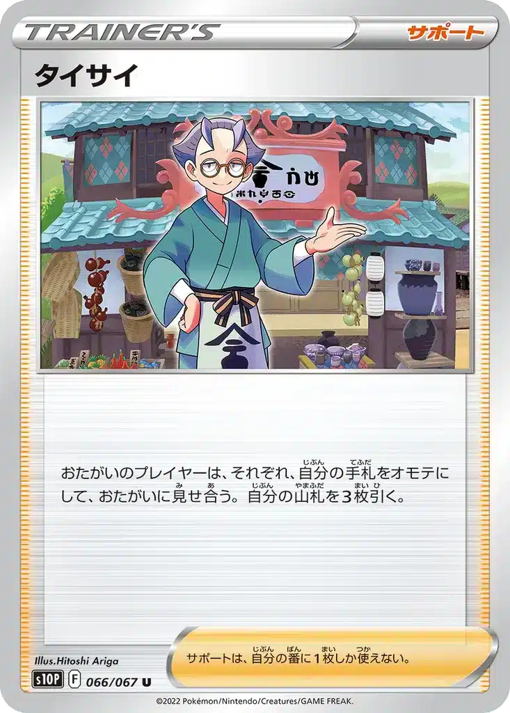 Choy 066/067 - Space Juggler (s10p)