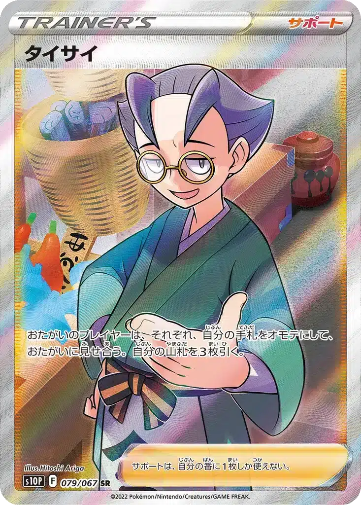 Choy 079/067 - Space Juggler (s10p)