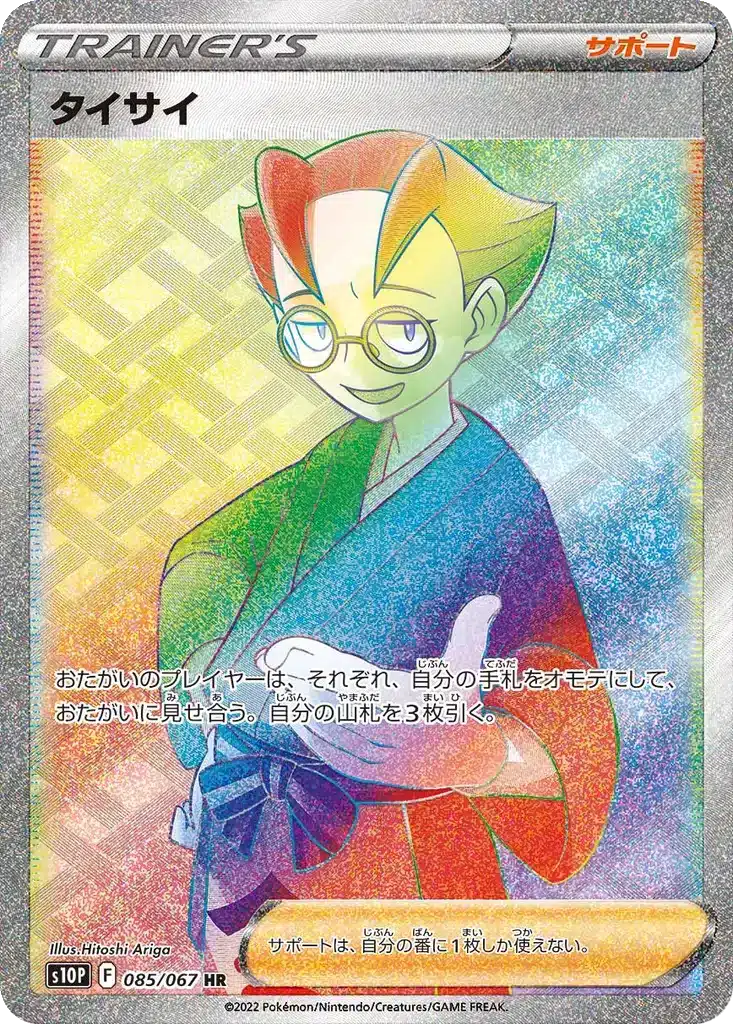 Choy 085/067 - Space Juggler (s10p)