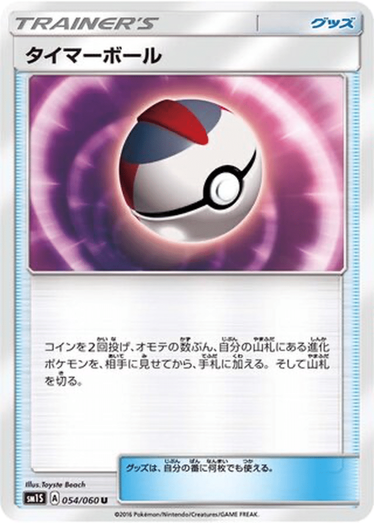 Chrono Ball 054/060 - Collection Sun (sm1S)